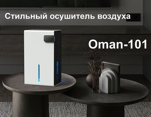 Безшумний осушувач повітря конденсаційний Doctor-101 Oman з об'ємом бака 2.5л і функцією нічника. Вологопоглинач для квартири