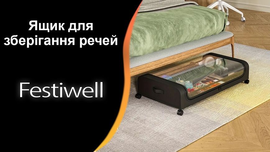 Акция 1+1=3: Набор подкроватных органайзеров Festiwell на колесиках