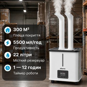 Промисловий зволожувач повітря PureFog на 22 л. Ультразвуковий зволожувач для теплиць, складських та виробничих приміщень
