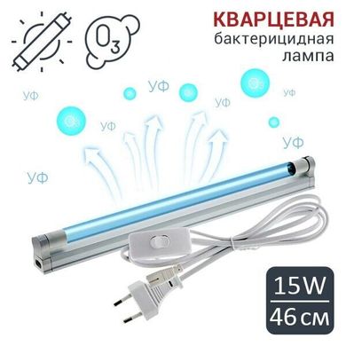 Кварцевая лампа 15W 46 см (подходит для бактерицидной лампы Т8)