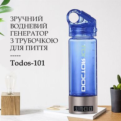 Генератор водородной воды для спортсменов и туристов Doctor-101 Todos на 400 мл с трубочкой для питья. Переоценка