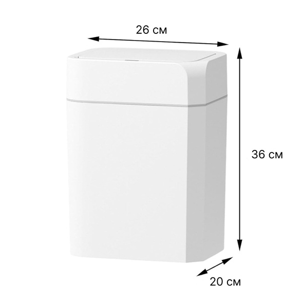 Cенсорный мусорный бак 16 л со смарт-датчиком приближения. Умное мусорное ведро