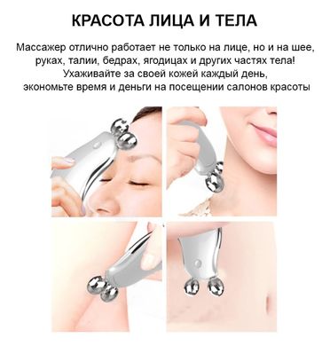 Роликовый микротоковый массажер для лица и тела + EMS стимулятор для подтяжки кожи лица и похудения белый