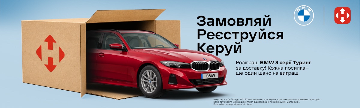 Розіграш BMW 3 серії Туринг